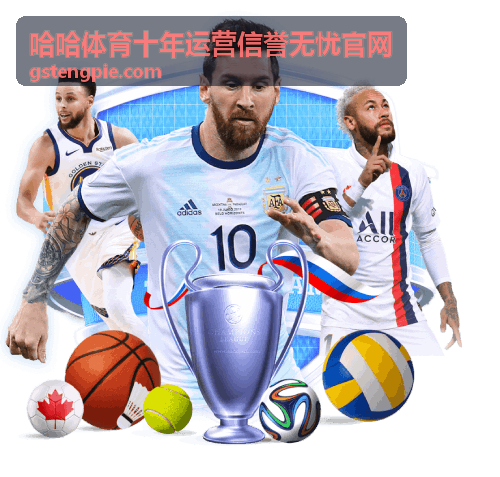 哈哈体育十年运营信誉无忧官网会员客服咨询与工单查询